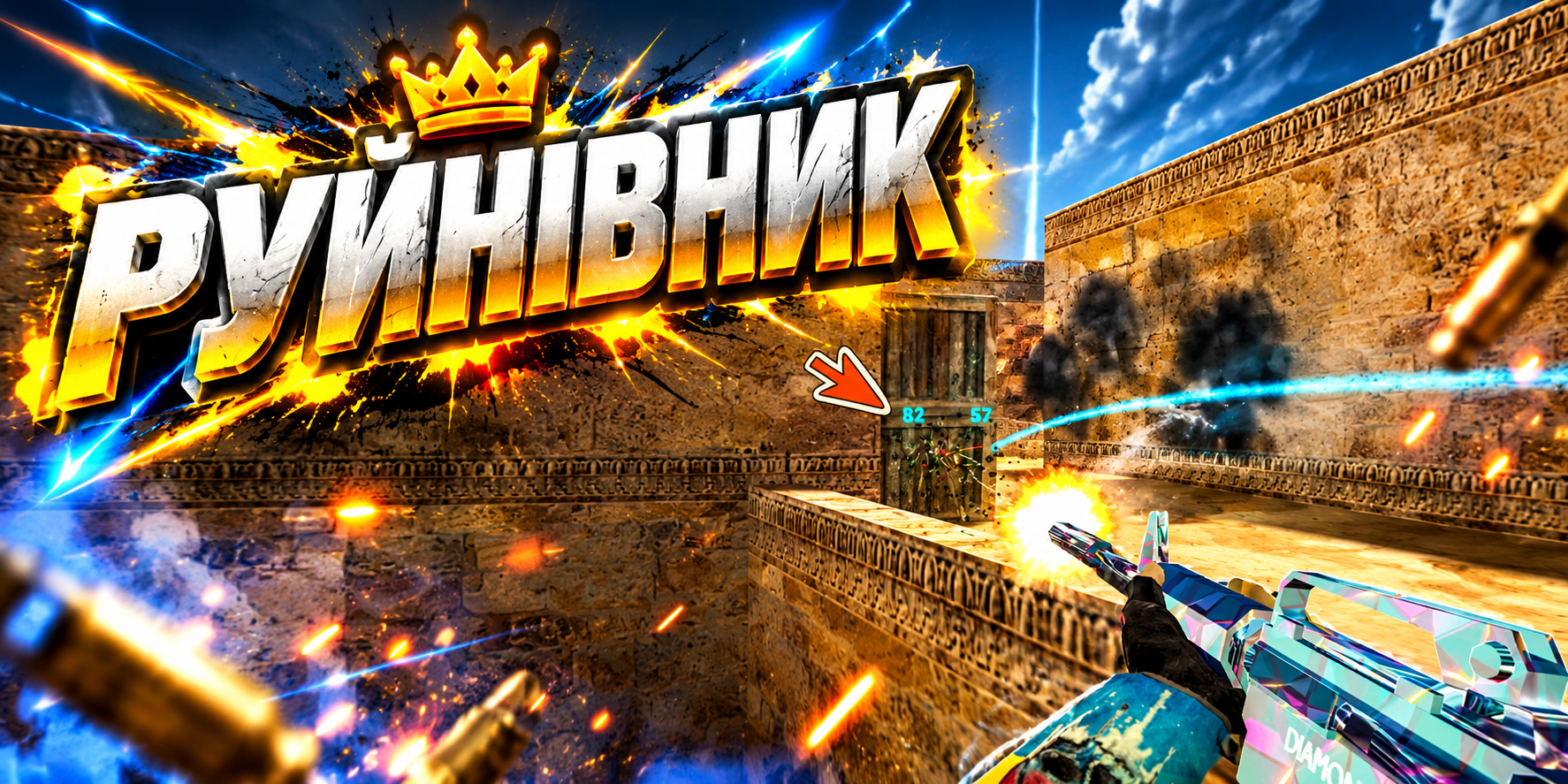 РУЙНІВНИК